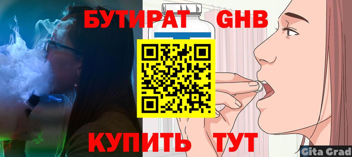 Бутират бутандиол  Вход с VPN  Бутират  Самара 